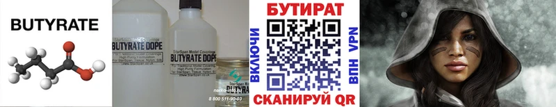 Бутират 99%  Купить  Осташков 