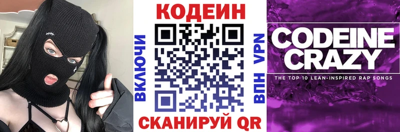 Купить закладки  Осташков  Кодеиновый сироп Lean Purple Drank 